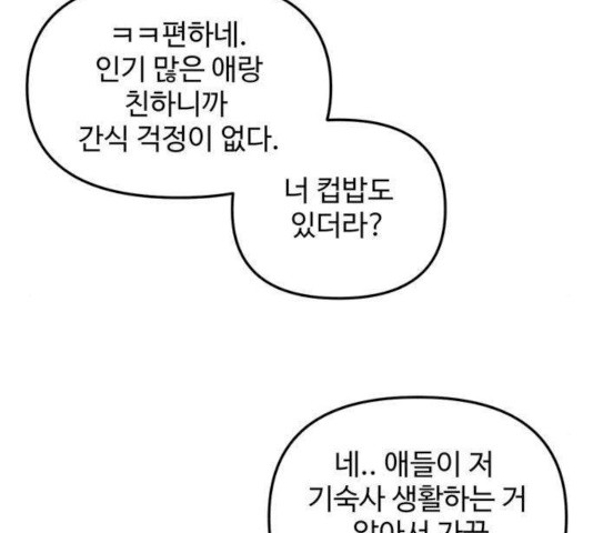 집이 없어 129화 - 웹툰 이미지 55