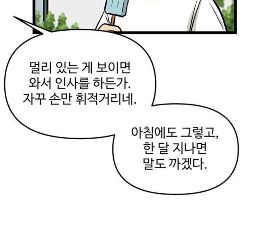 집이 없어 129화 - 웹툰 이미지 89