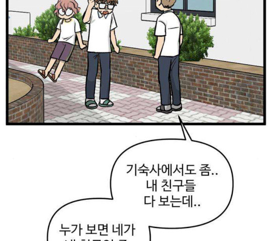 집이 없어 129화 - 웹툰 이미지 91