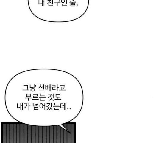 집이 없어 129화 - 웹툰 이미지 92