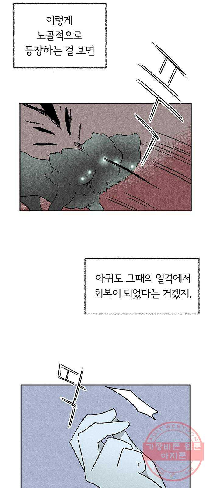 대신 심부름을 해다오 19화 - 웹툰 이미지 3