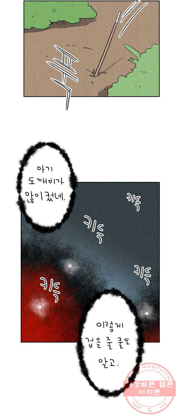 대신 심부름을 해다오 19화 - 웹툰 이미지 9