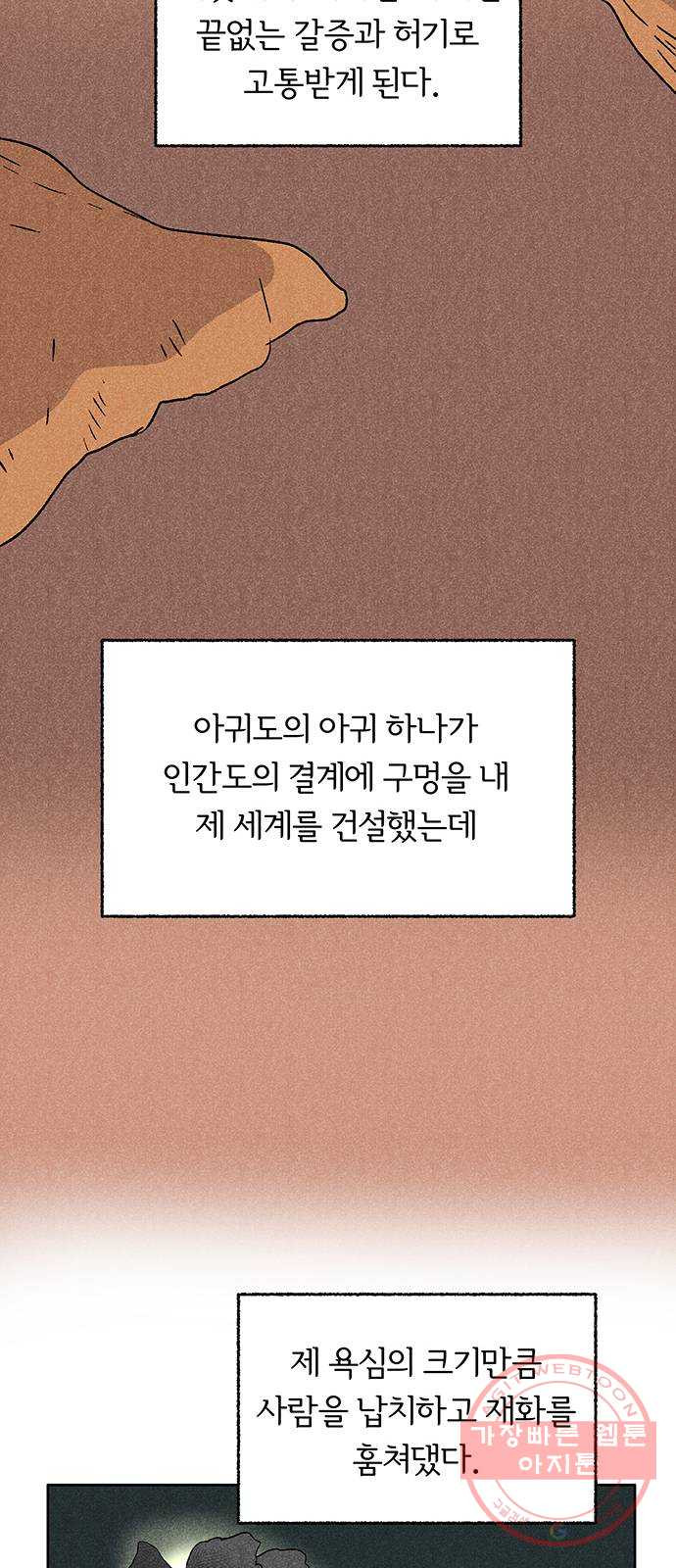 대신 심부름을 해다오 19화 - 웹툰 이미지 15