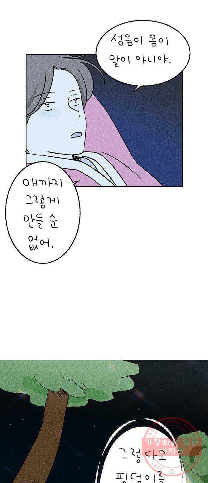 대신 심부름을 해다오 19화 - 웹툰 이미지 37