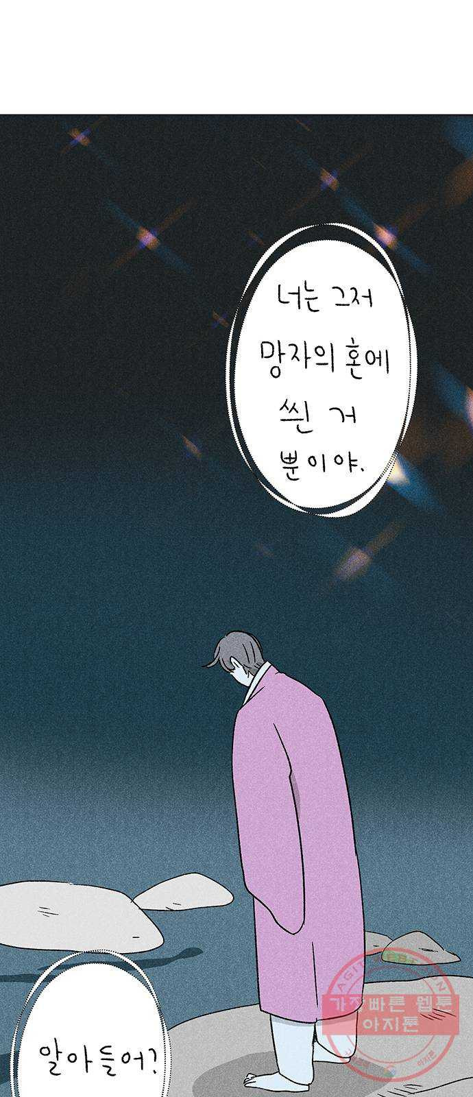 대신 심부름을 해다오 19화 - 웹툰 이미지 41