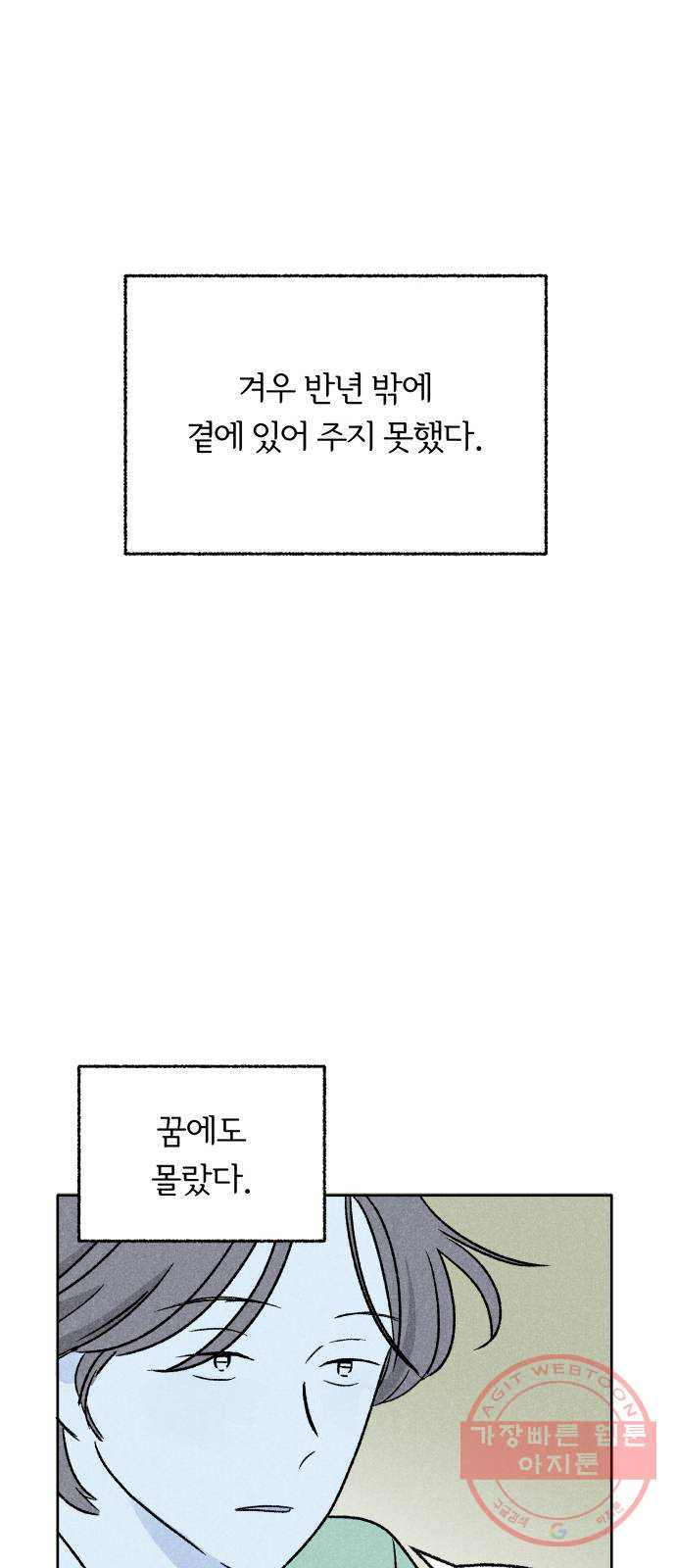 대신 심부름을 해다오 19화 - 웹툰 이미지 59