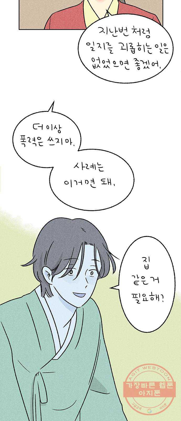 대신 심부름을 해다오 19화 - 웹툰 이미지 62