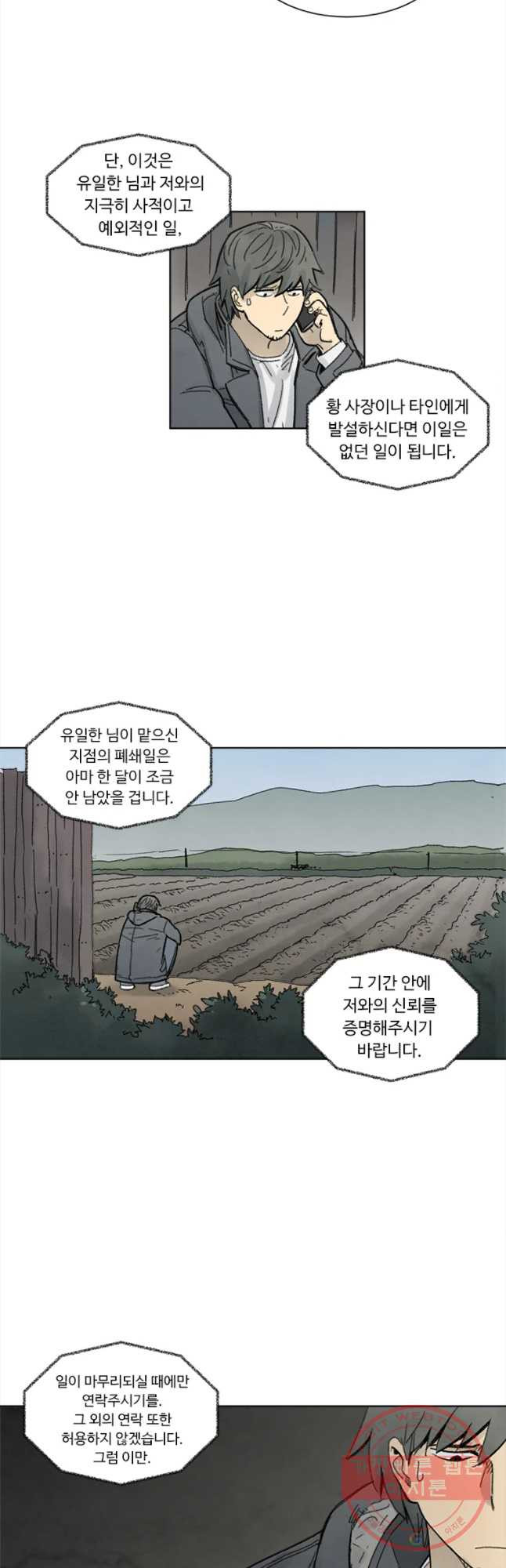 화폐개혁 마늘은행편 1화 - 웹툰 이미지 7