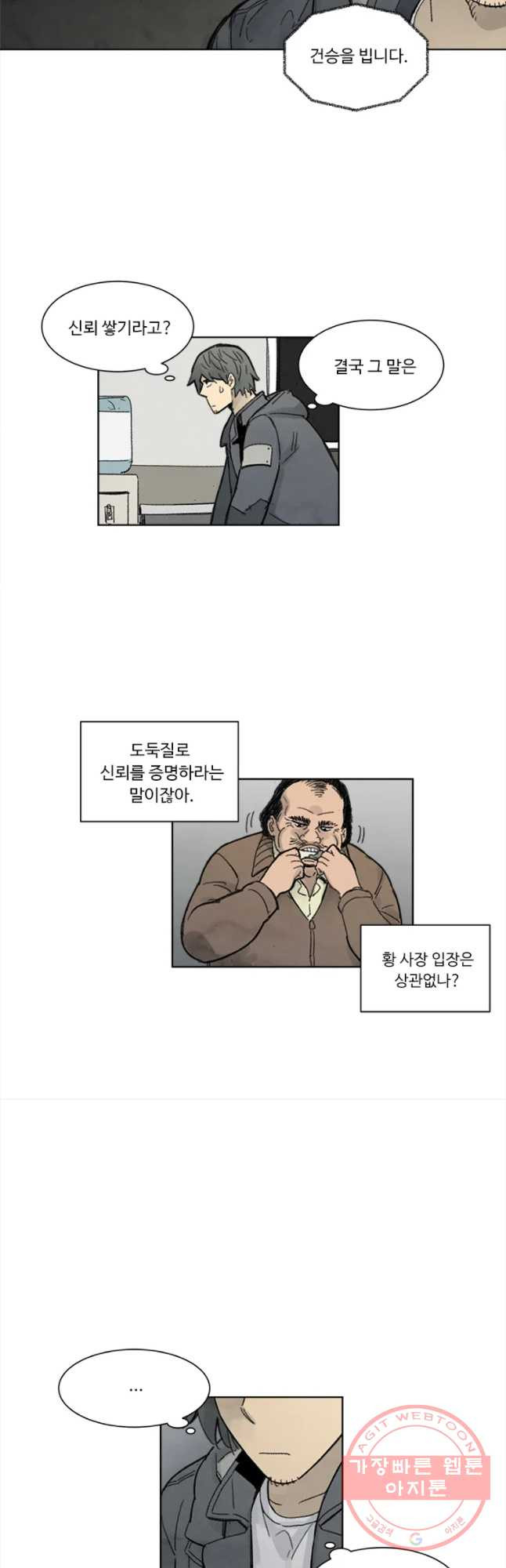 화폐개혁 마늘은행편 1화 - 웹툰 이미지 8