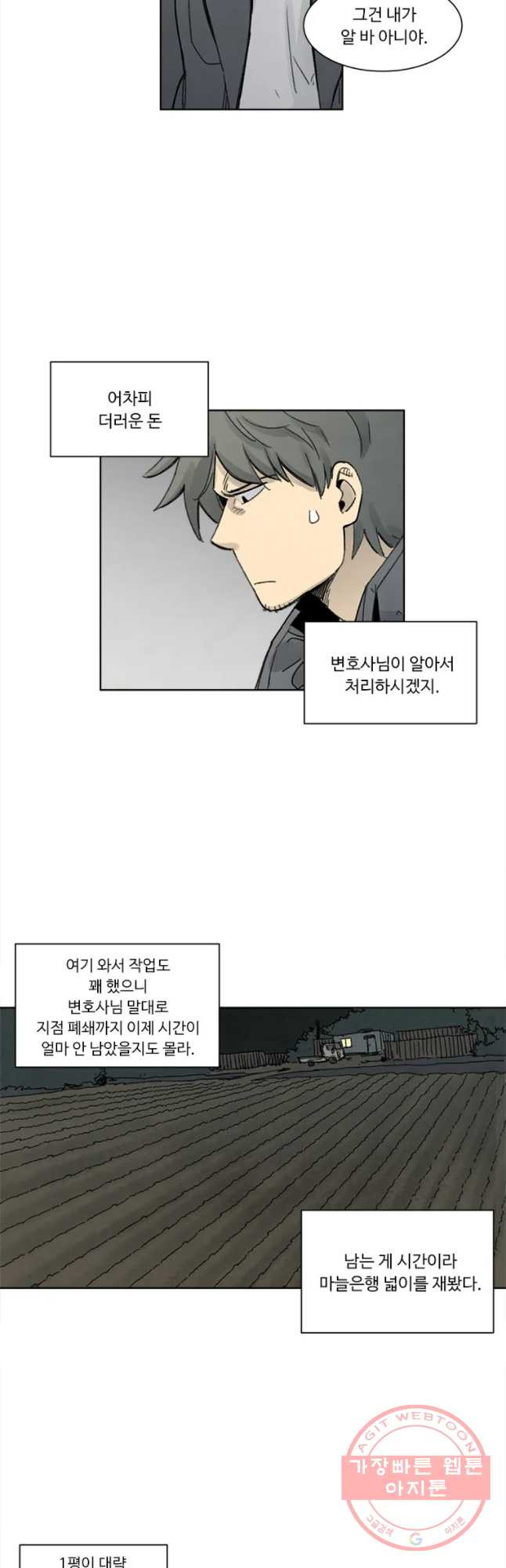 화폐개혁 마늘은행편 1화 - 웹툰 이미지 9