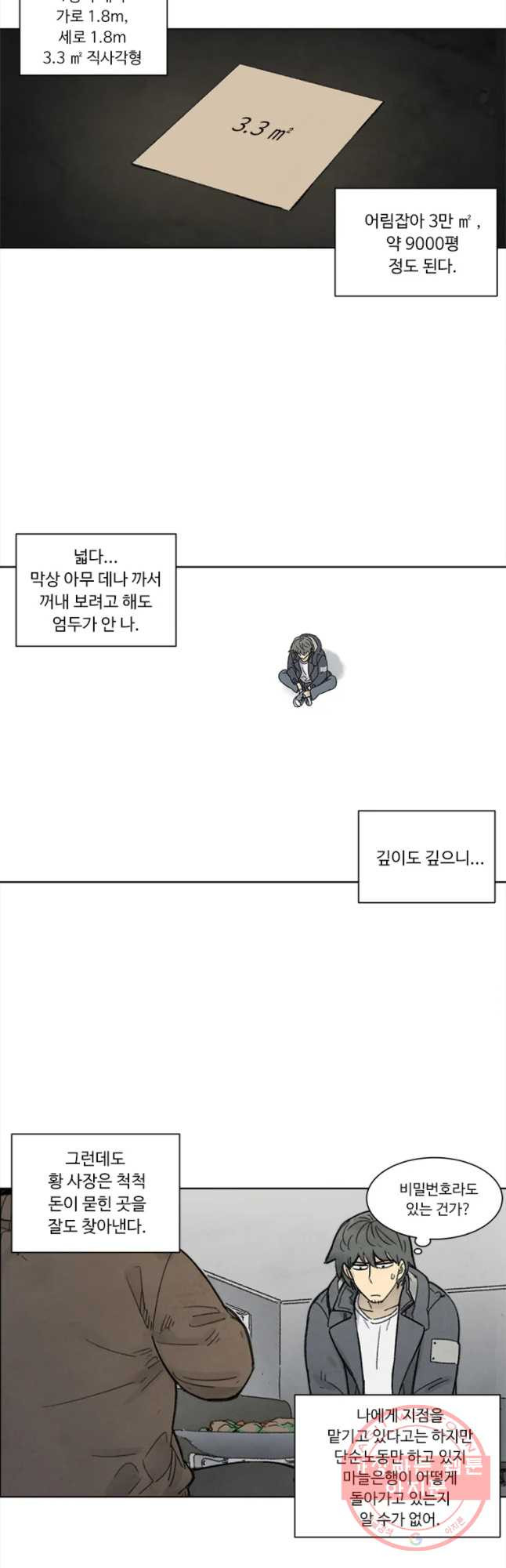 화폐개혁 마늘은행편 1화 - 웹툰 이미지 10