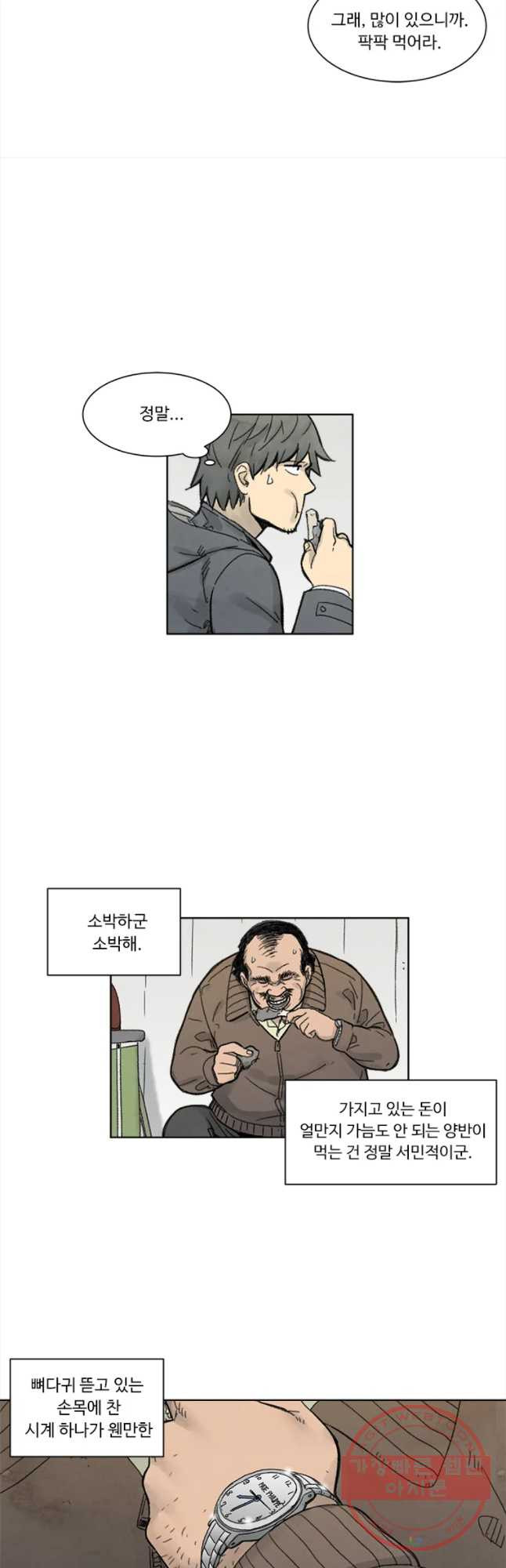 화폐개혁 마늘은행편 1화 - 웹툰 이미지 12