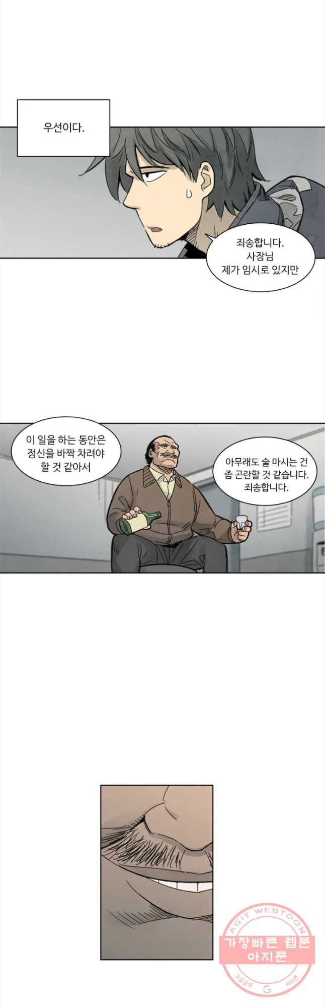 화폐개혁 마늘은행편 1화 - 웹툰 이미지 17