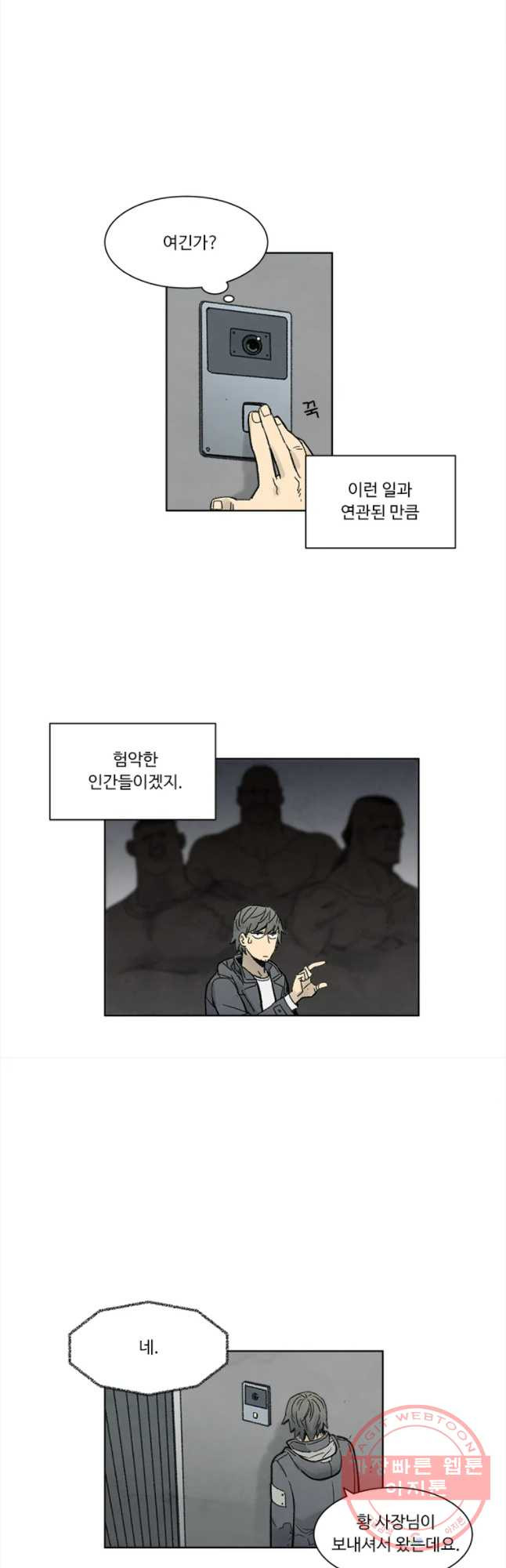 화폐개혁 마늘은행편 1화 - 웹툰 이미지 22