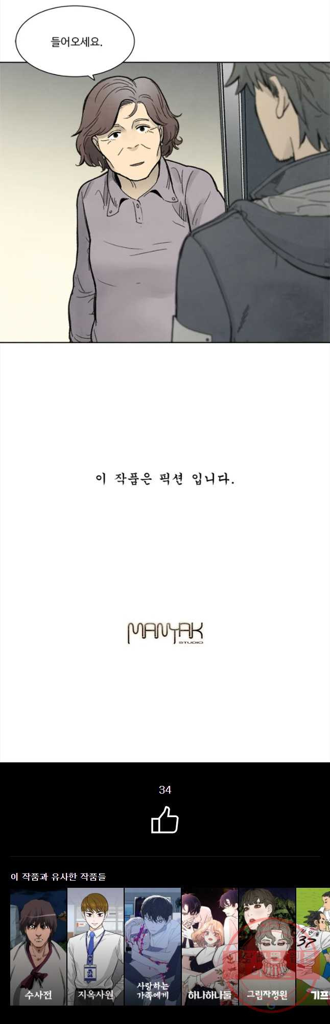 화폐개혁 마늘은행편 1화 - 웹툰 이미지 25