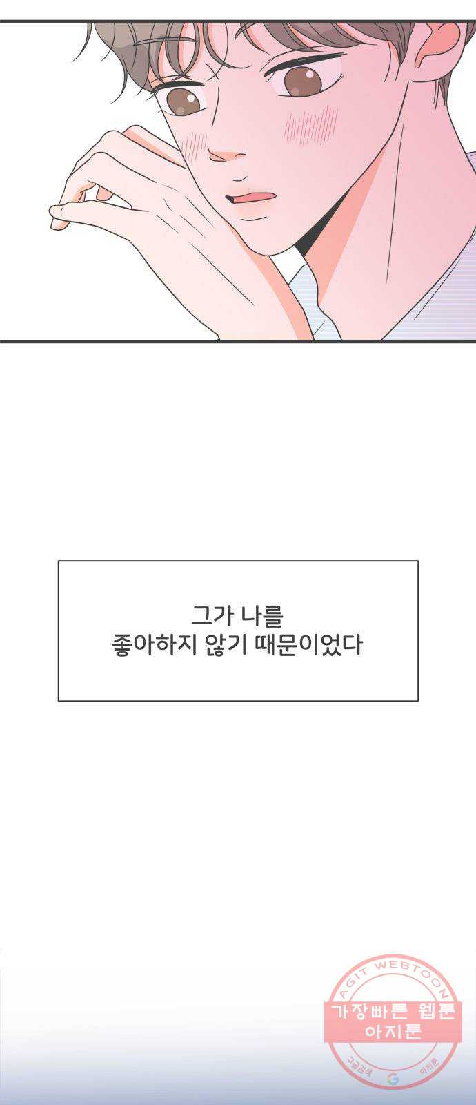 풋내기들 29화_그 시절 우리가 좋아했던 소년 (1) - 웹툰 이미지 7