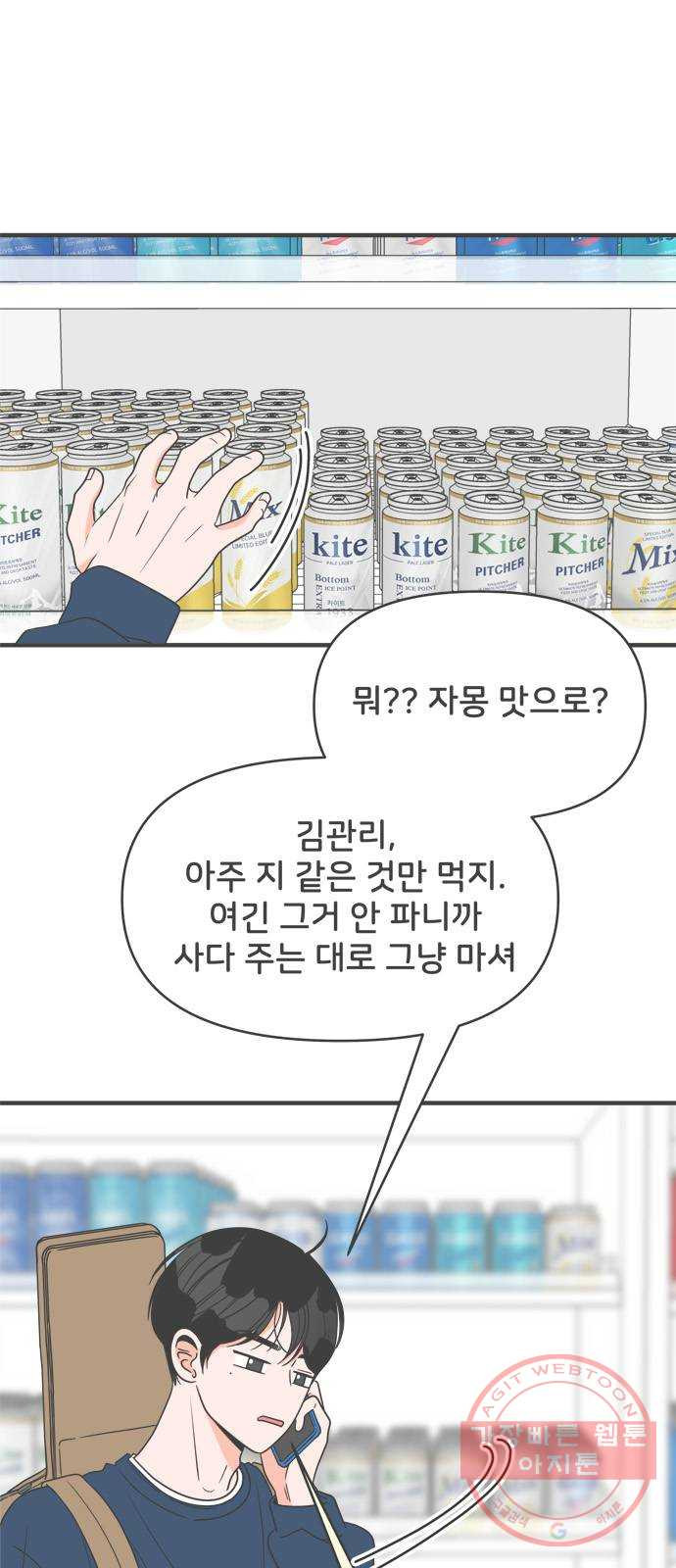 풋내기들 29화_그 시절 우리가 좋아했던 소년 (1) - 웹툰 이미지 10