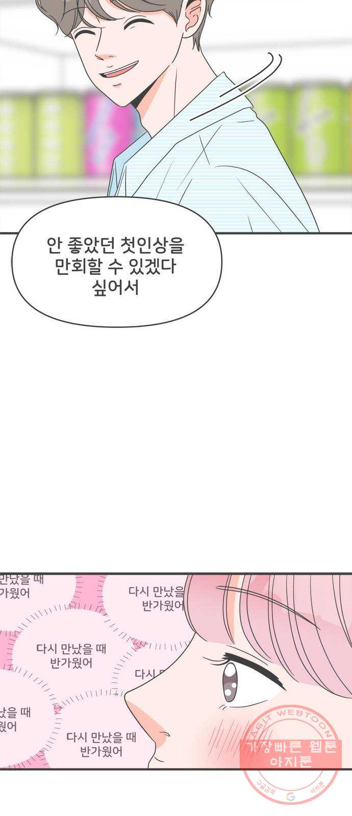 풋내기들 29화_그 시절 우리가 좋아했던 소년 (1) - 웹툰 이미지 16