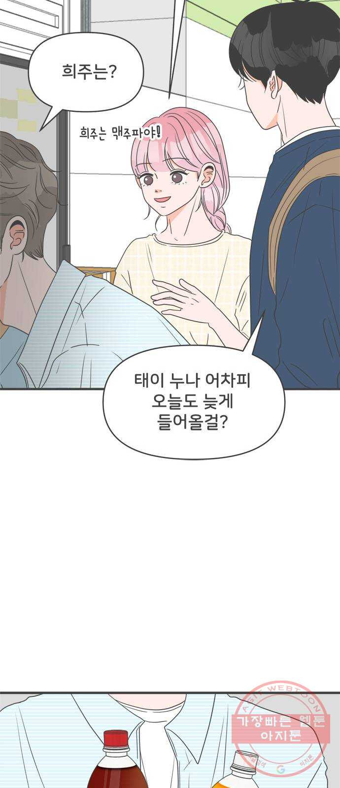 풋내기들 29화_그 시절 우리가 좋아했던 소년 (1) - 웹툰 이미지 21