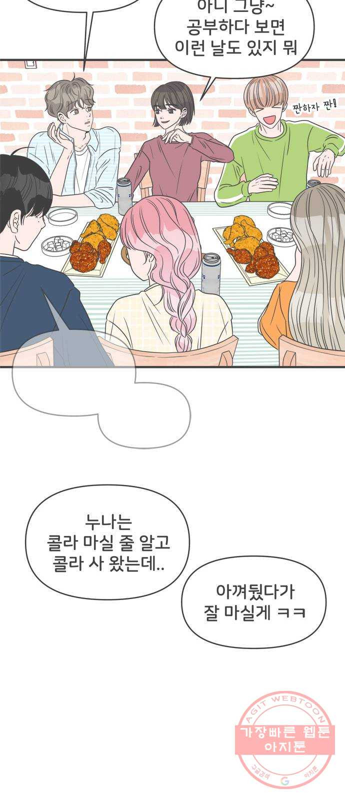 풋내기들 29화_그 시절 우리가 좋아했던 소년 (1) - 웹툰 이미지 25