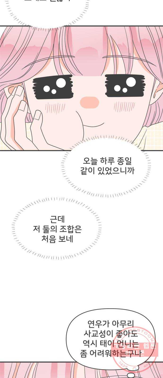 풋내기들 29화_그 시절 우리가 좋아했던 소년 (1) - 웹툰 이미지 28