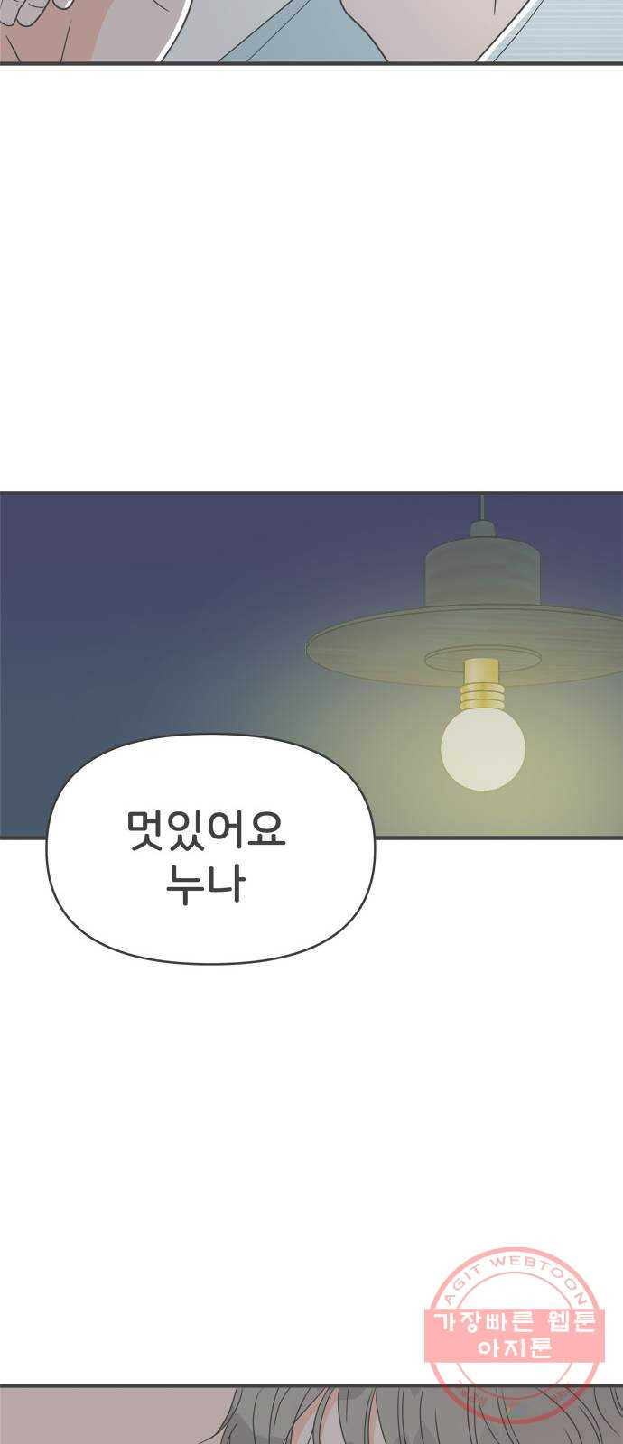 풋내기들 29화_그 시절 우리가 좋아했던 소년 (1) - 웹툰 이미지 49