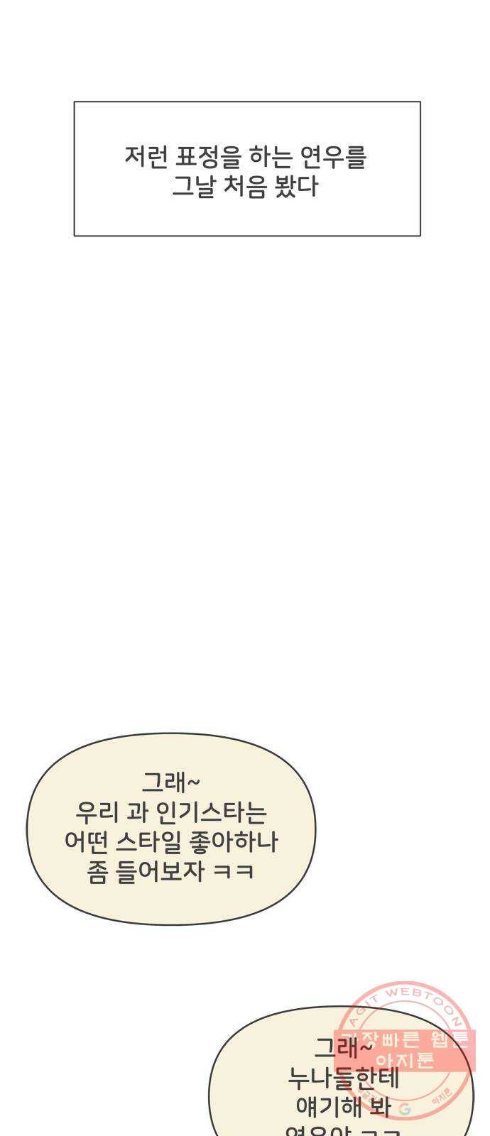 풋내기들 29화_그 시절 우리가 좋아했던 소년 (1) - 웹툰 이미지 52