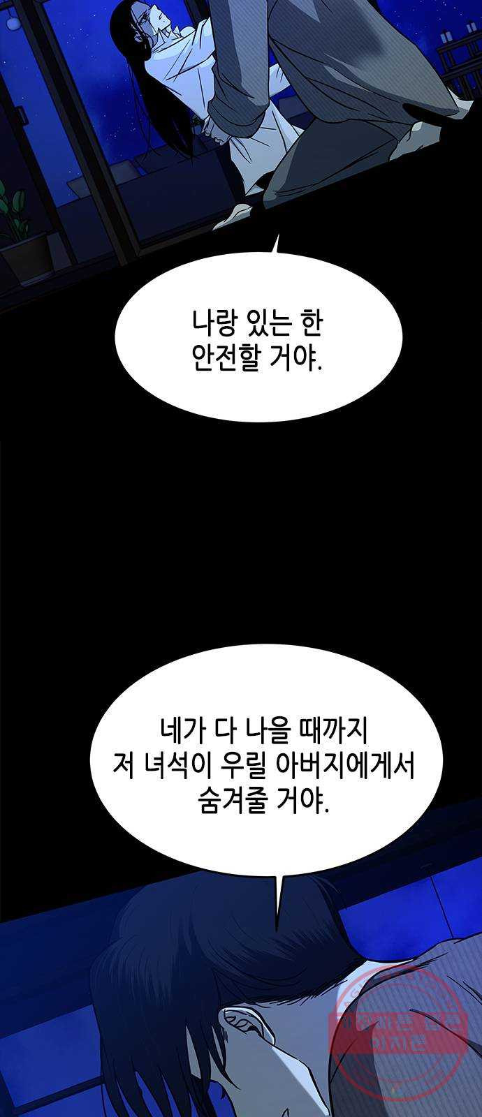 올가미(네이버) 96화 - 웹툰 이미지 25