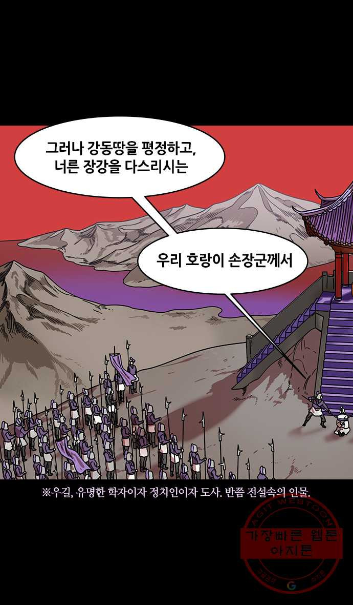 삼국지톡 관도대전_137.손책, 우길을 죽이다 - 웹툰 이미지 8