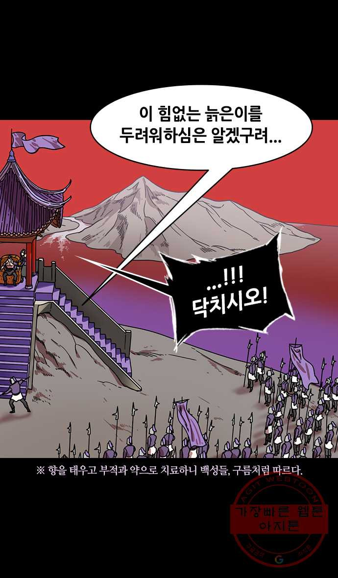 삼국지톡 관도대전_137.손책, 우길을 죽이다 - 웹툰 이미지 9