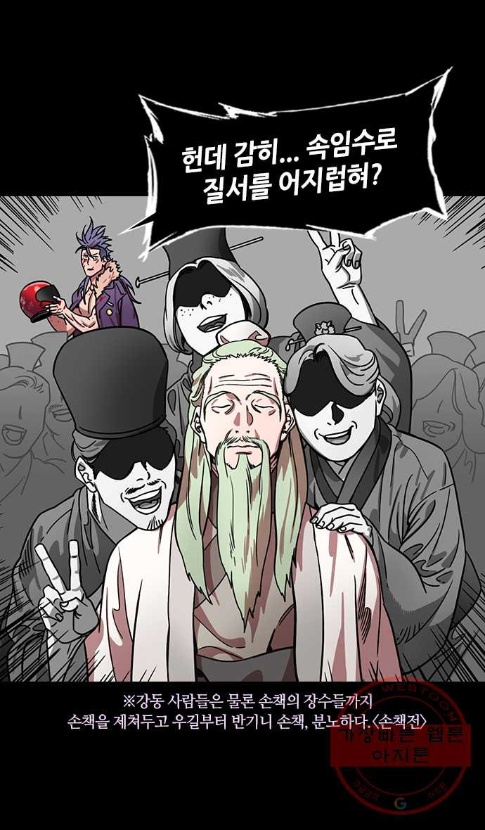 삼국지톡 관도대전_137.손책, 우길을 죽이다 - 웹툰 이미지 11