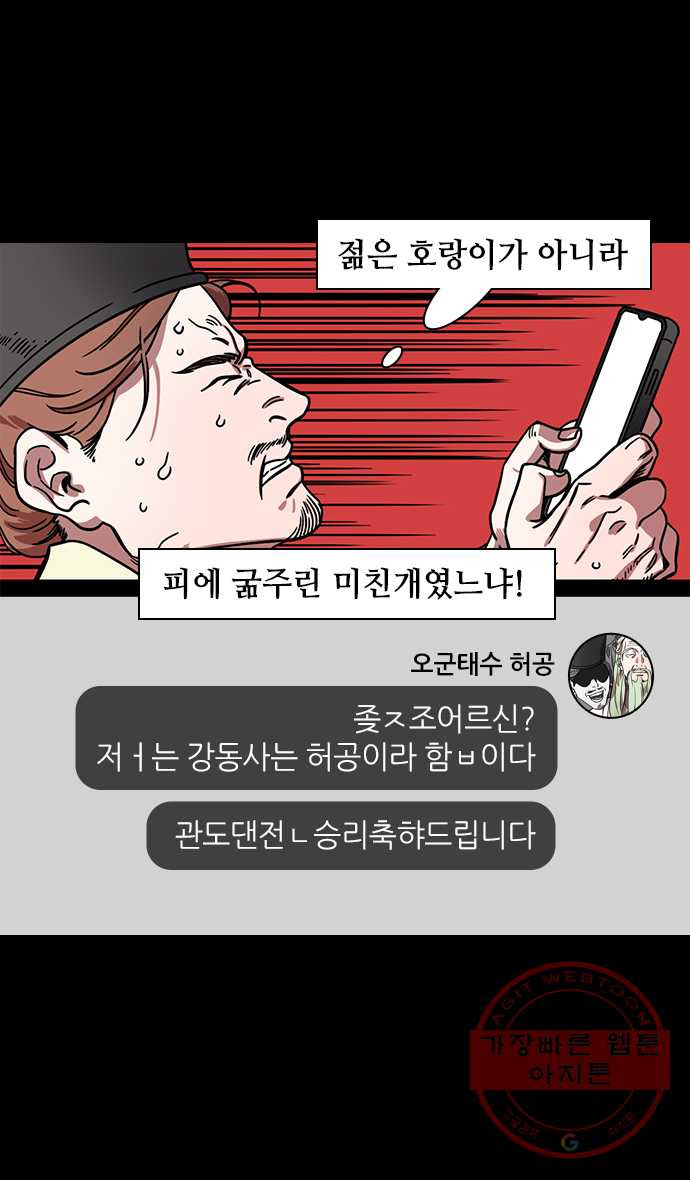 삼국지톡 관도대전_137.손책, 우길을 죽이다 - 웹툰 이미지 27