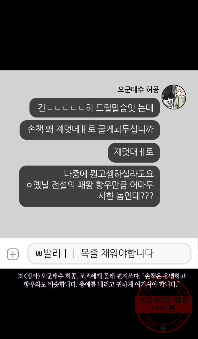 삼국지톡 관도대전_137.손책, 우길을 죽이다 - 웹툰 이미지 28