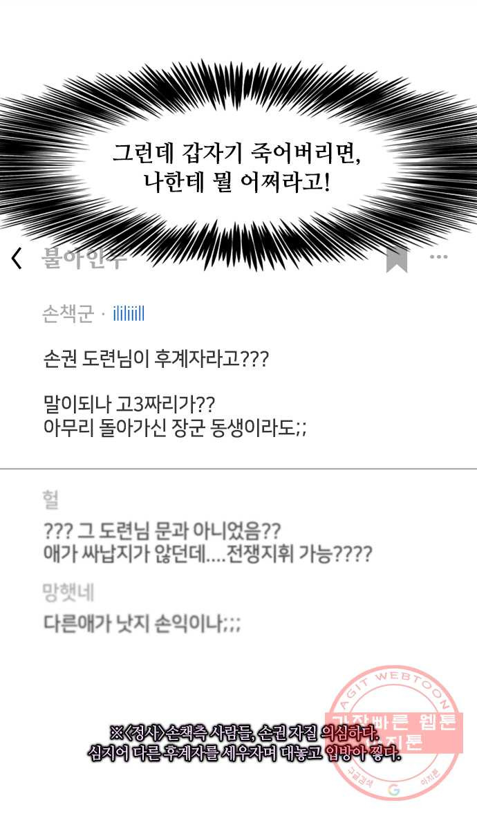 삼국지톡 관도대전_138.엉엉 우는 손권 - 웹툰 이미지 27