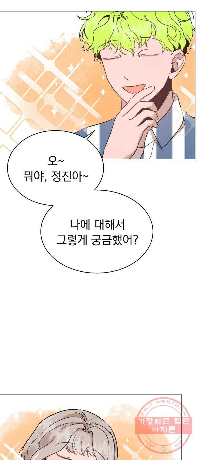 찐:종합게임동아리 16화 - 웹툰 이미지 32