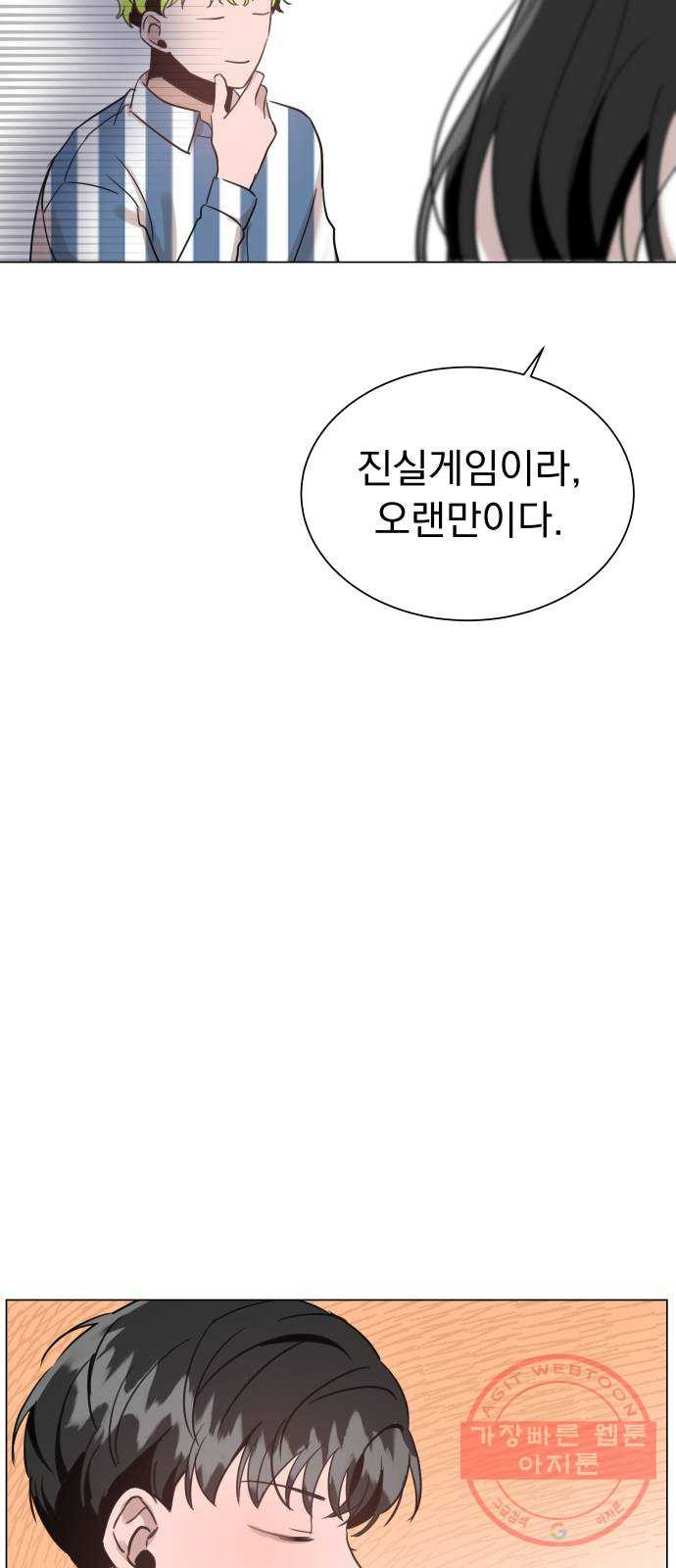 찐:종합게임동아리 16화 - 웹툰 이미지 34