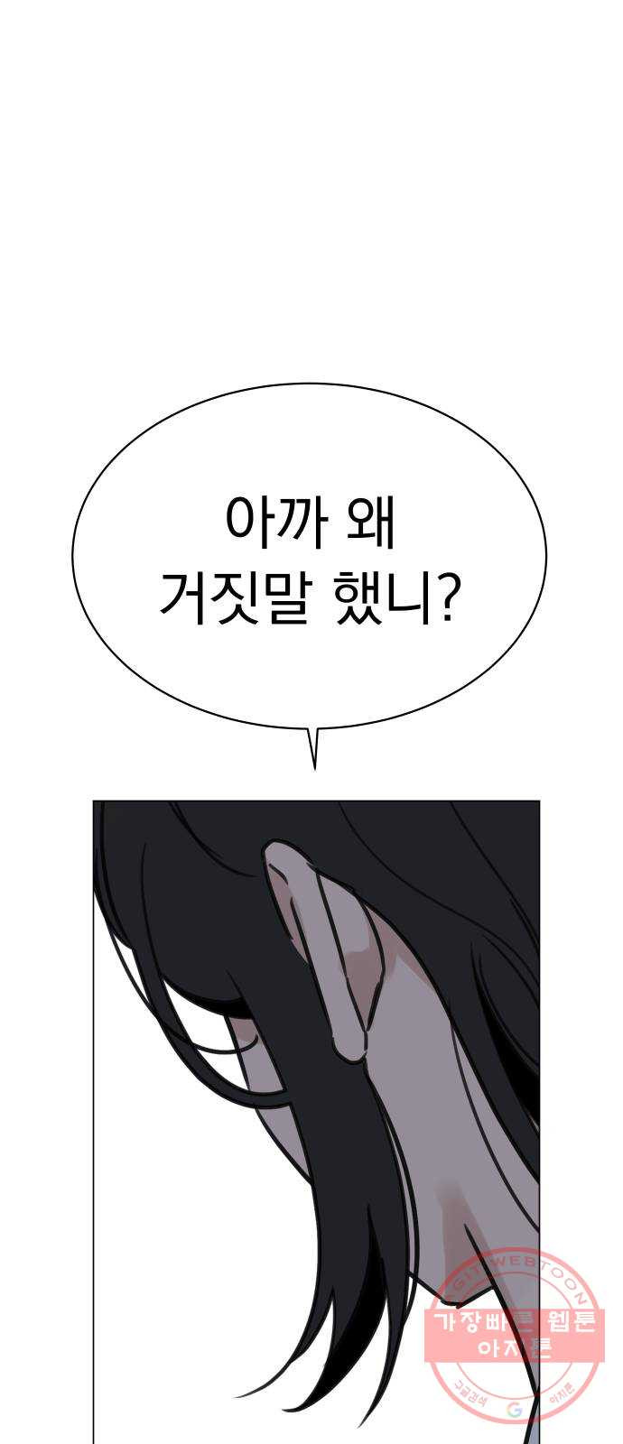 찐:종합게임동아리 16화 - 웹툰 이미지 49