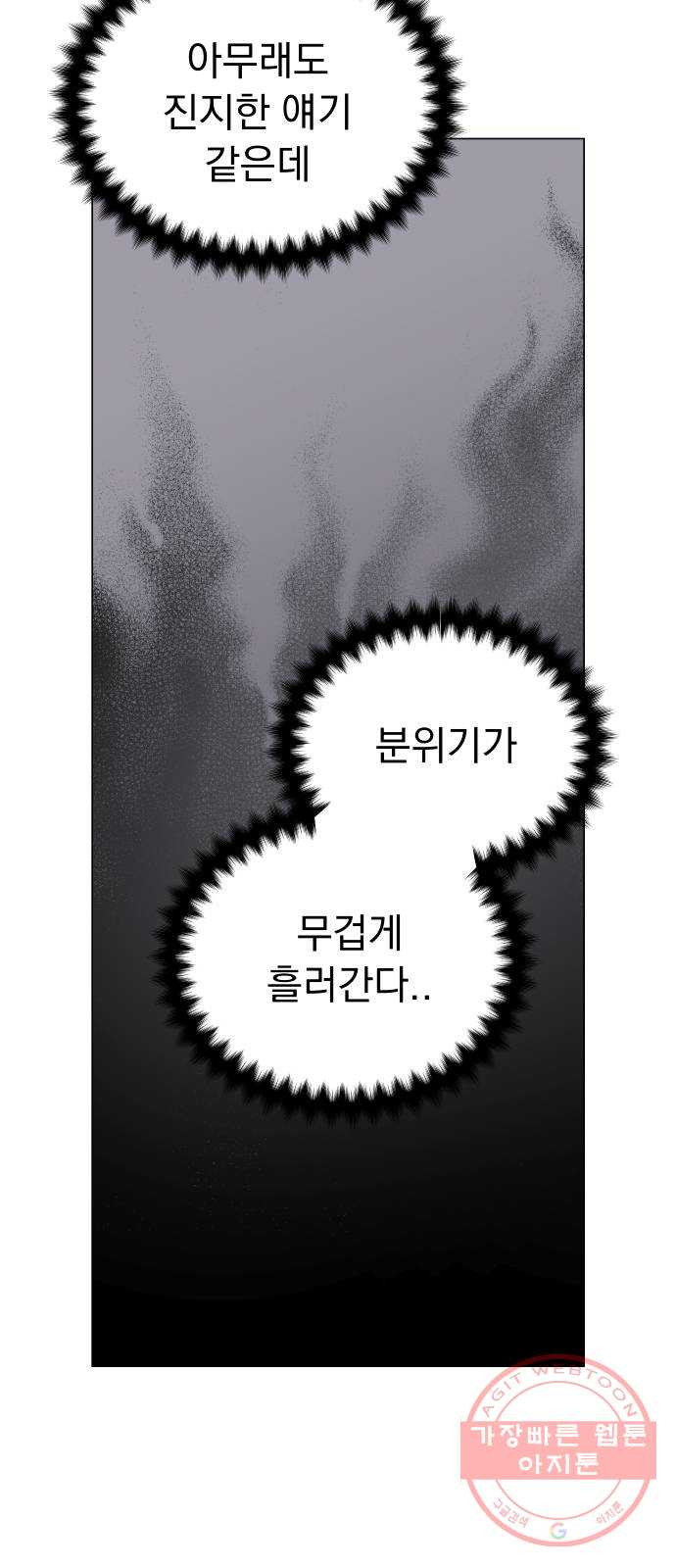 찐:종합게임동아리 16화 - 웹툰 이미지 54