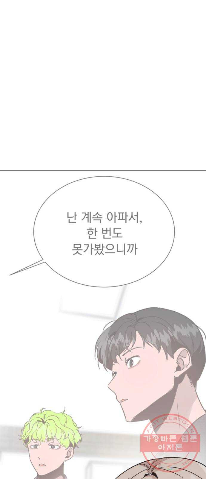 찐:종합게임동아리 16화 - 웹툰 이미지 58