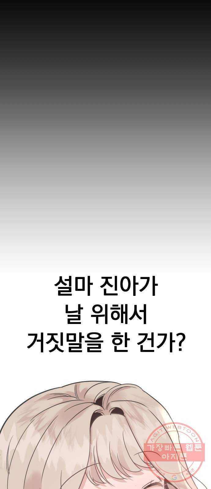 찐:종합게임동아리 16화 - 웹툰 이미지 70