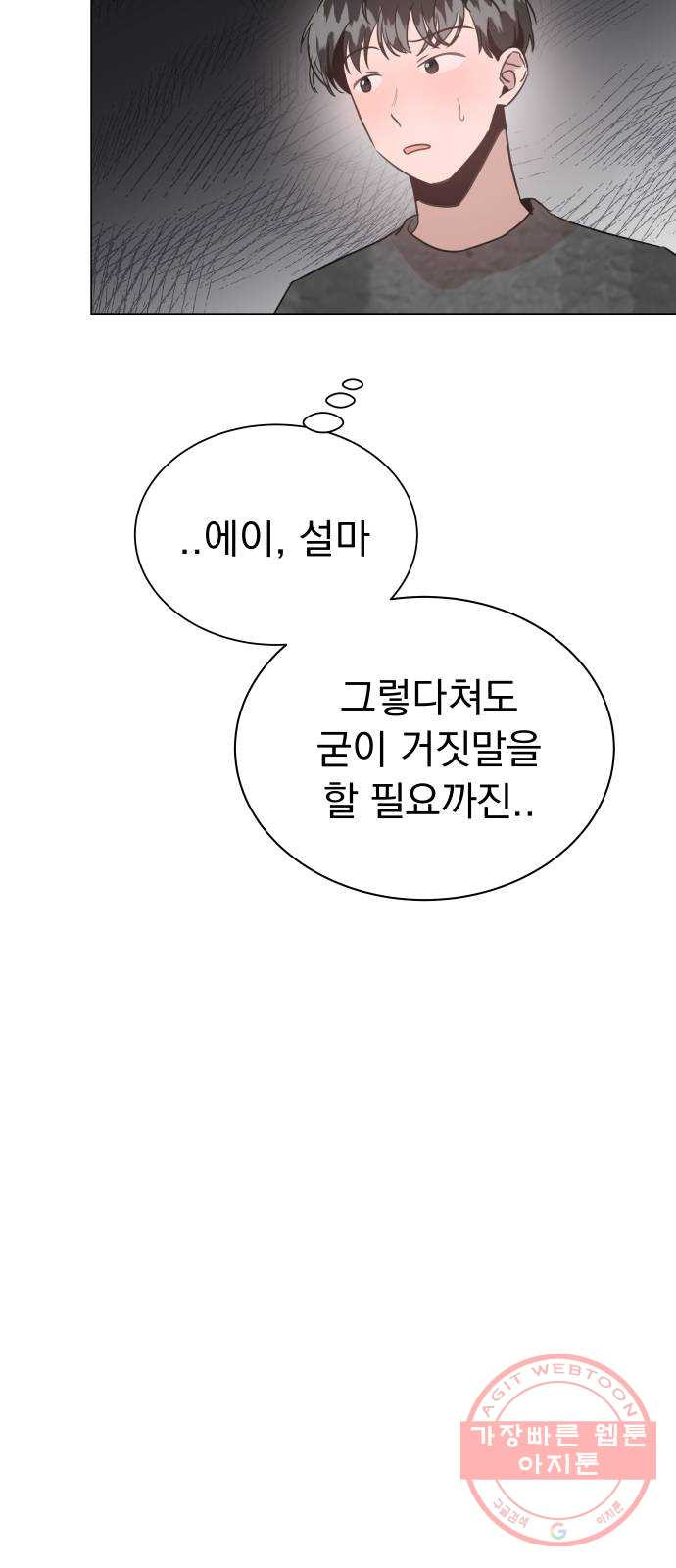 찐:종합게임동아리 16화 - 웹툰 이미지 72