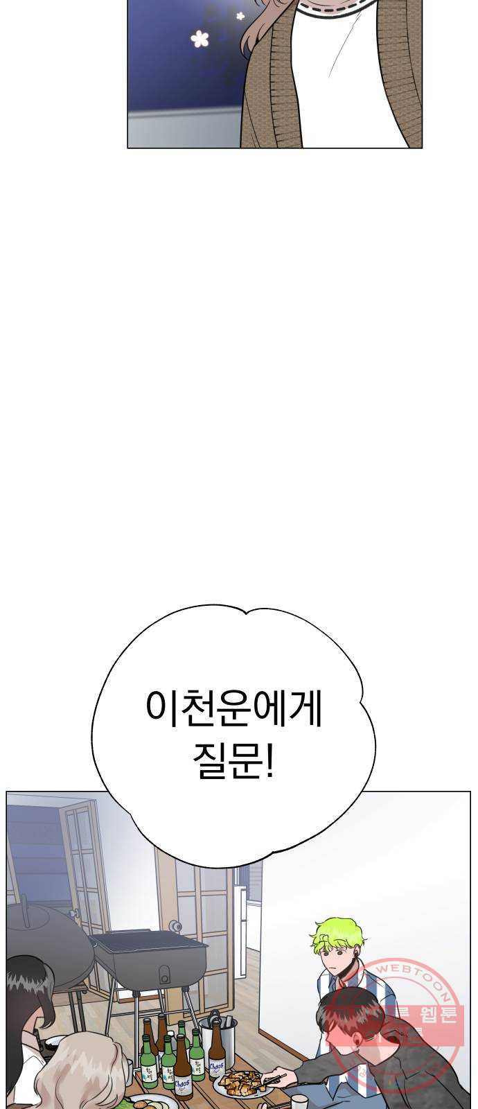 찐:종합게임동아리 16화 - 웹툰 이미지 75