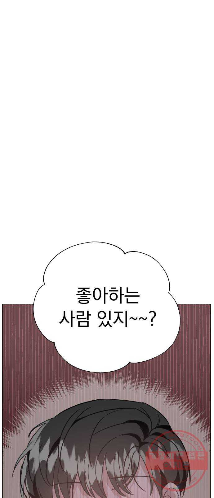 찐:종합게임동아리 16화 - 웹툰 이미지 78