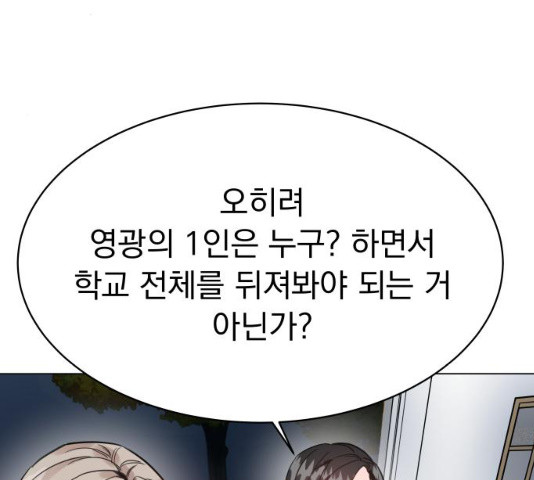 찐:종합게임동아리 17화 - 웹툰 이미지 72