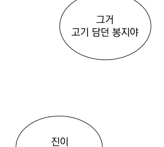 찐:종합게임동아리 17화 - 웹툰 이미지 85