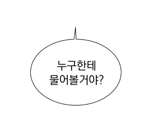 찐:종합게임동아리 17화 - 웹툰 이미지 91