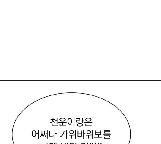 찐:종합게임동아리 17화 - 웹툰 이미지 102