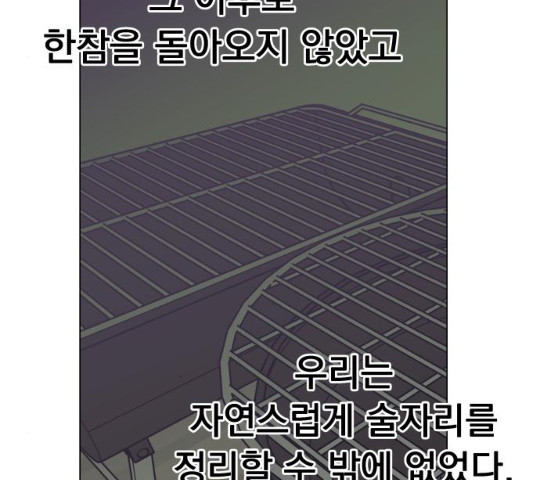 찐:종합게임동아리 17화 - 웹툰 이미지 152