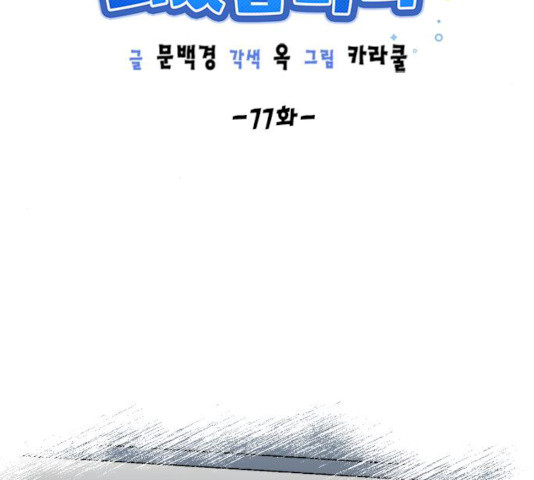 용왕님의 셰프가 되었습니다 77화 - 웹툰 이미지 13