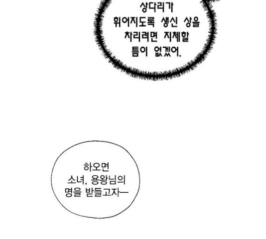 용왕님의 셰프가 되었습니다 77화 - 웹툰 이미지 79